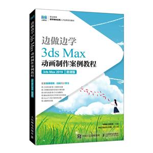 ѧ3DS MAX̳(3DS MAX 2019)(΢ΰ)