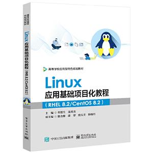 LINUXӦûĿ̳(RHEL 8.2/CENTOS 8.2)