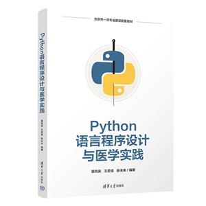 PYTHONԳҽѧʵ