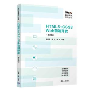 HTML5+CSS3 WEBǰ˿(2)