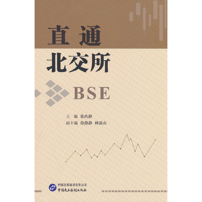 直通北交所  BSE