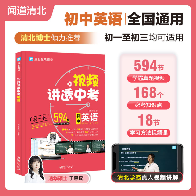视频讲透,中考英语