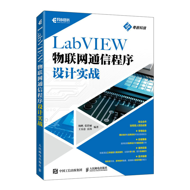 LABVIEW物联网通信程序设计实战