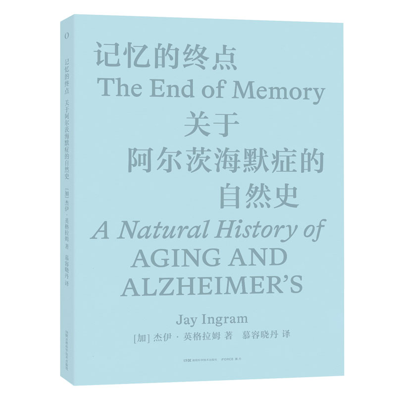 记忆的终点:关于阿尔茨海默症的自然史