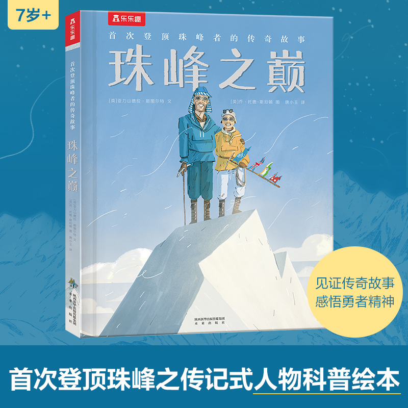 珠峰之巅:首次登顶珠峰者的传奇故事