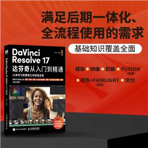 DAVINCI RESOLVE 17_Tͨ