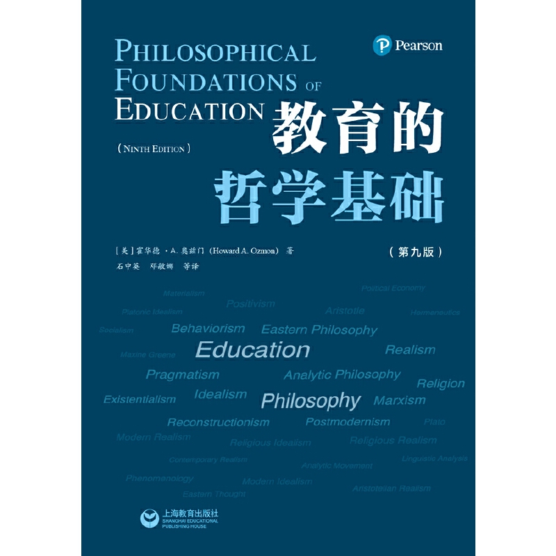 教育的哲学基础(第九版)