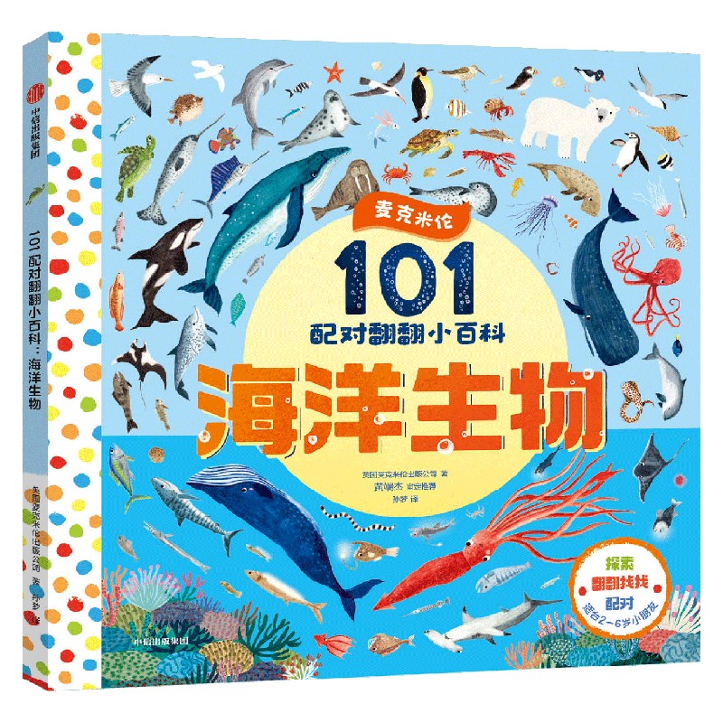 101配对翻翻小百科:海洋生物