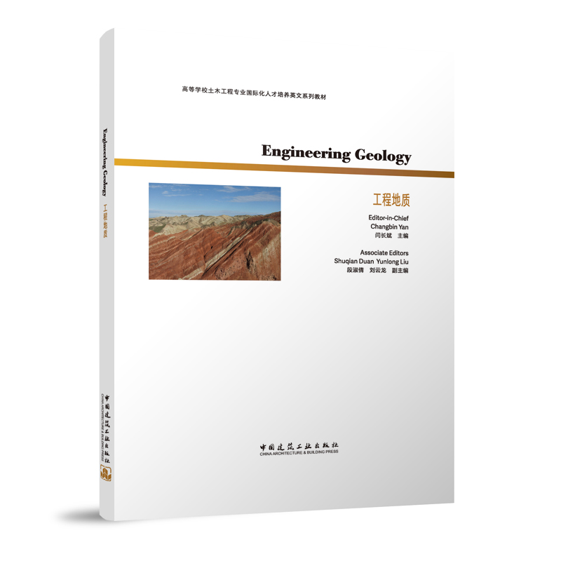 ENGINEERING GEOLOGY 工程地质/高等学校土木工程专业国际化人才培养英文系列教材