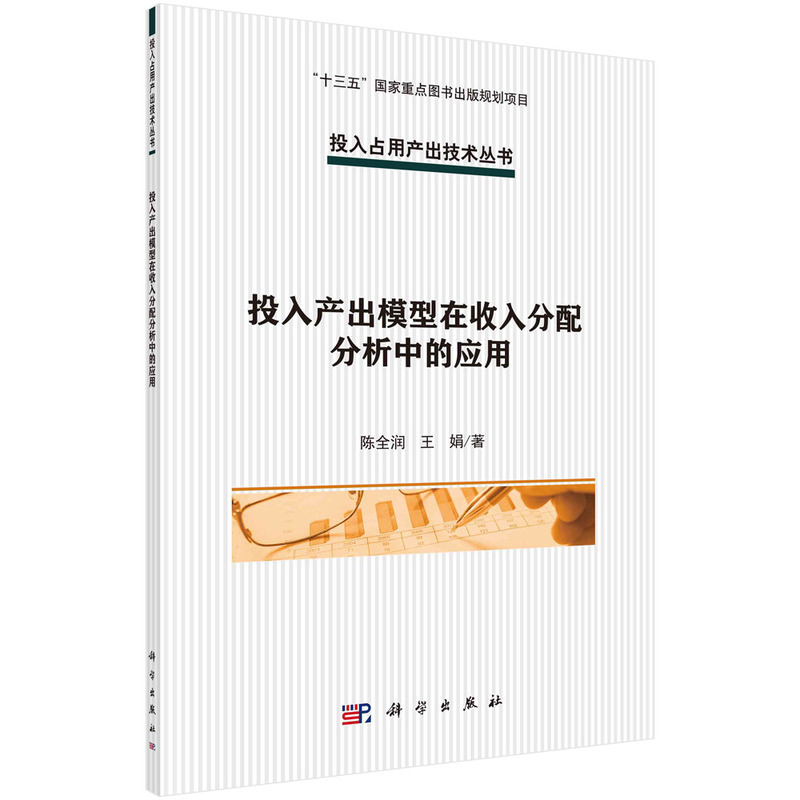 投入产出模型在收入分配分析中的应用