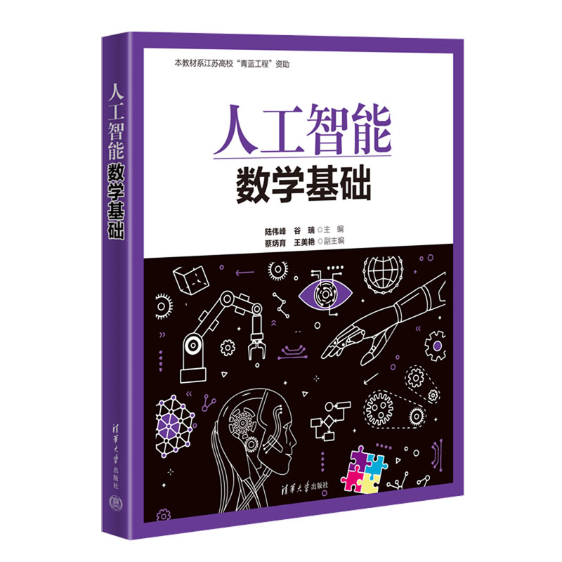 人工智能数学基础