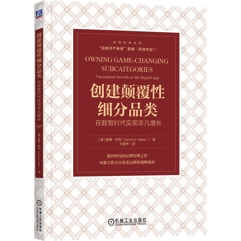 创建颠覆性细分品类:在数智时代实现非凡增长