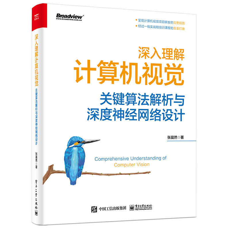 深入理解计算机视觉 关键算法解析与深度神经网络设计