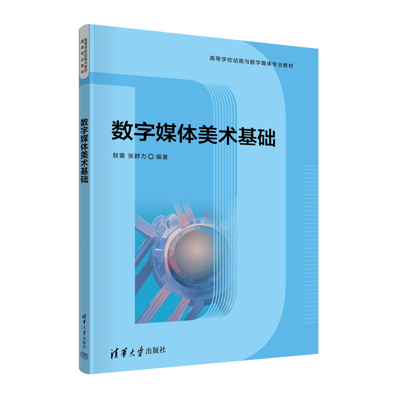 数字媒体美术基础