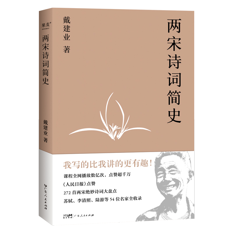 两宋诗词简史(2023)