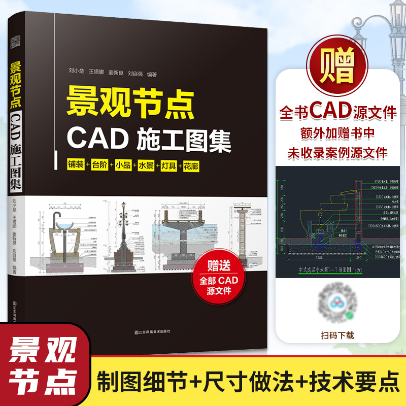 景观节点CAD施工图集