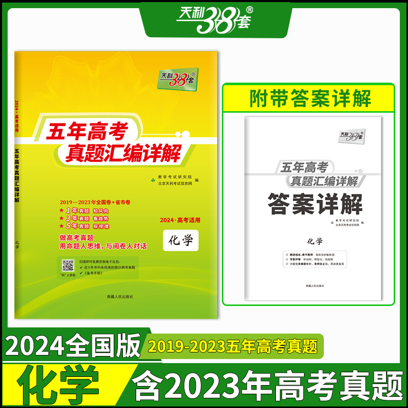 (2024)化学--五年高考真题汇编详解