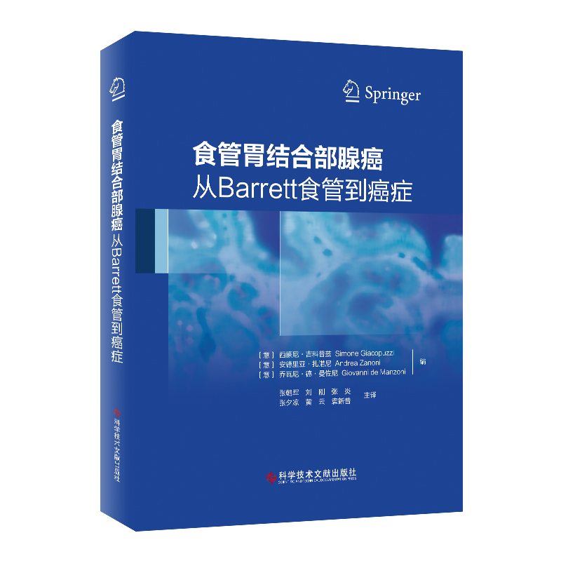 食管胃结合部腺癌:从BARRETT食管到癌症