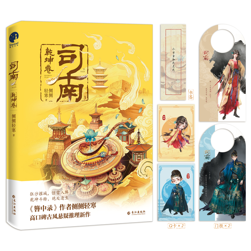 司南.乾坤卷