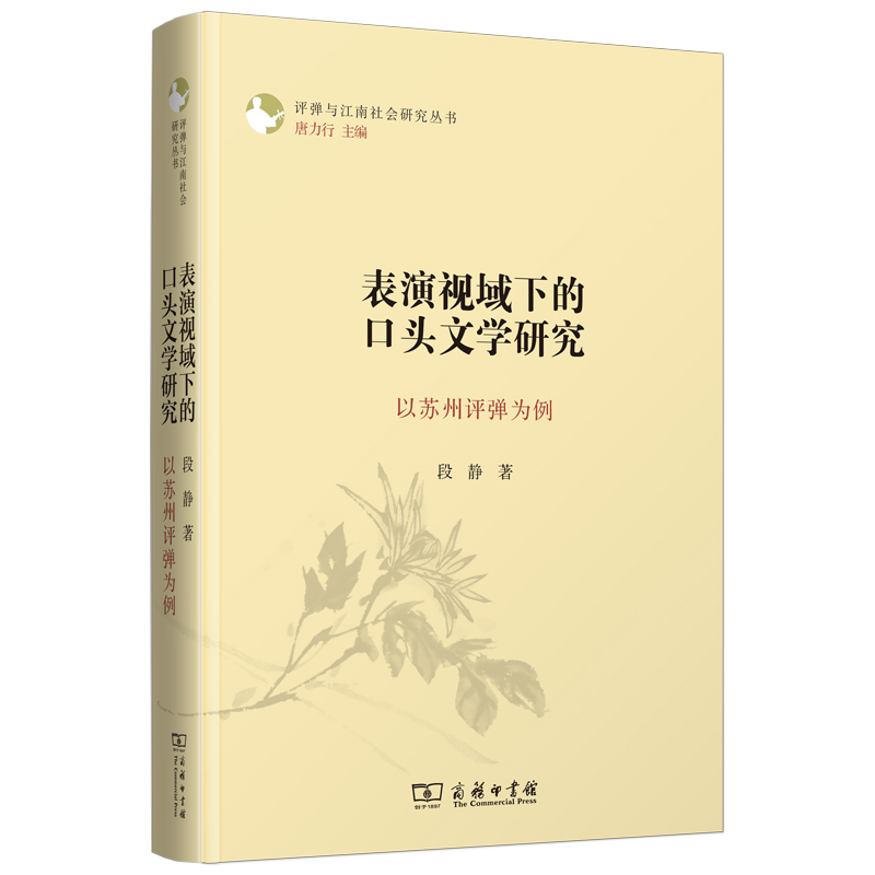 表演视域下的口头文学研究——以苏州评弹为例