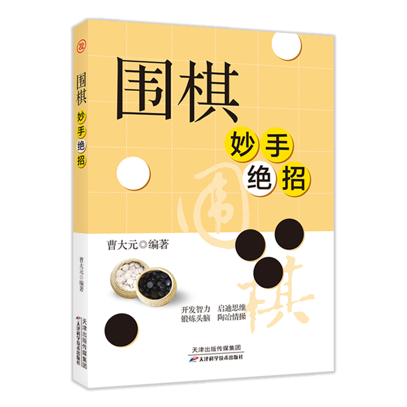 围棋妙手绝招