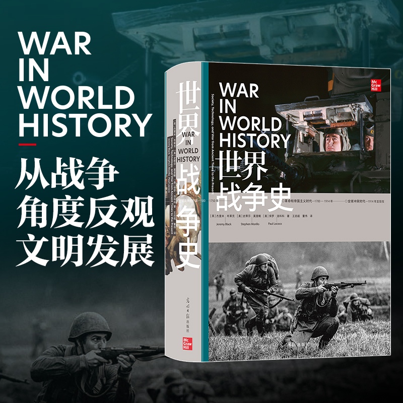 世界战争史
