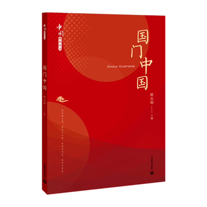 中国系列丛书:国门中国