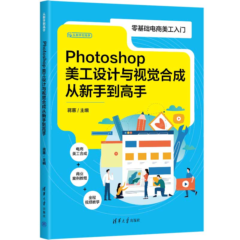 Pyotoshop美工设计与视觉合成从新手道高手(四色)