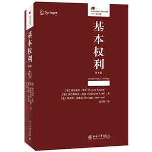 基本權(quán)利(第8版)