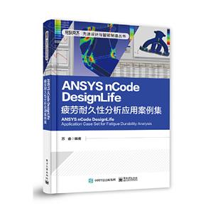 ANSYS nCode DesignLifeƣ;ԷӦð