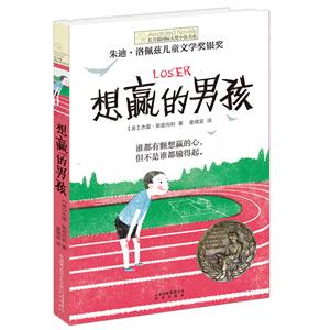 長青藤國際大獎小說書系第六輯:想贏的男孩