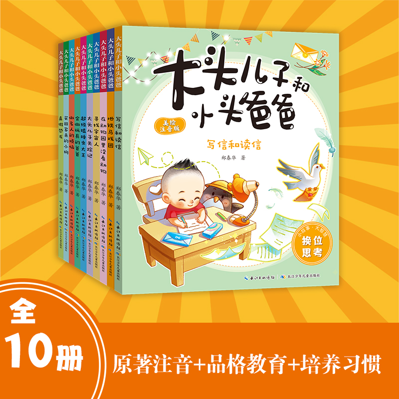 大头儿子和小头爸(美绘注音版)套装