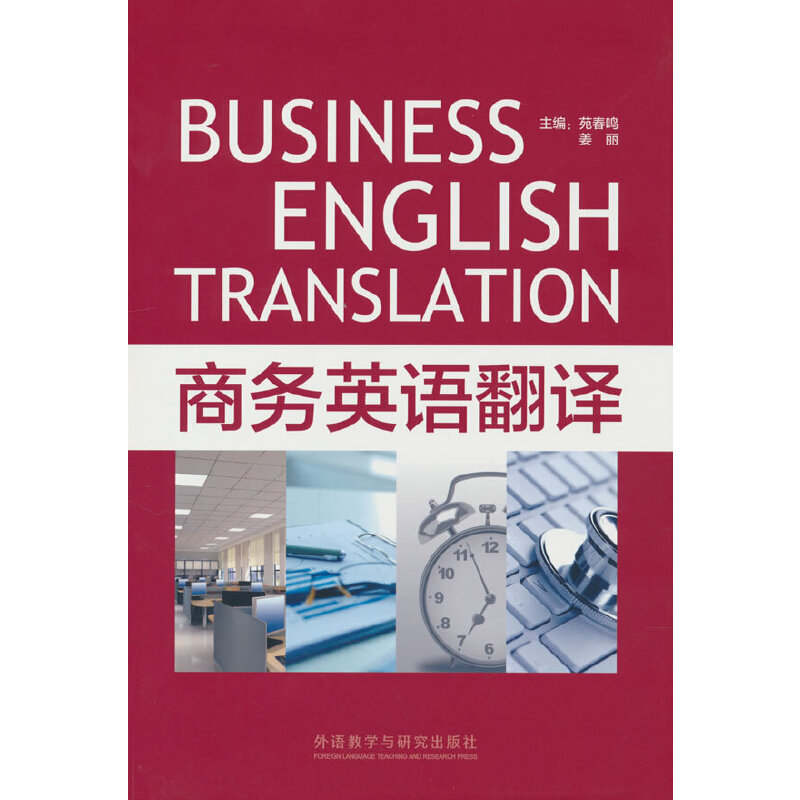 商务英语翻译(2023修订版)