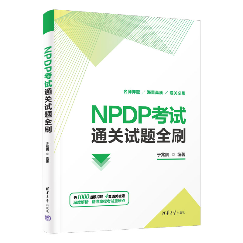 NPDP考试通关试题全刷