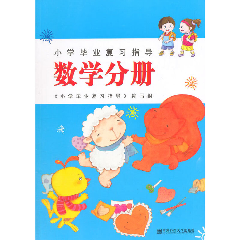 数学分册.小学毕业复习指导