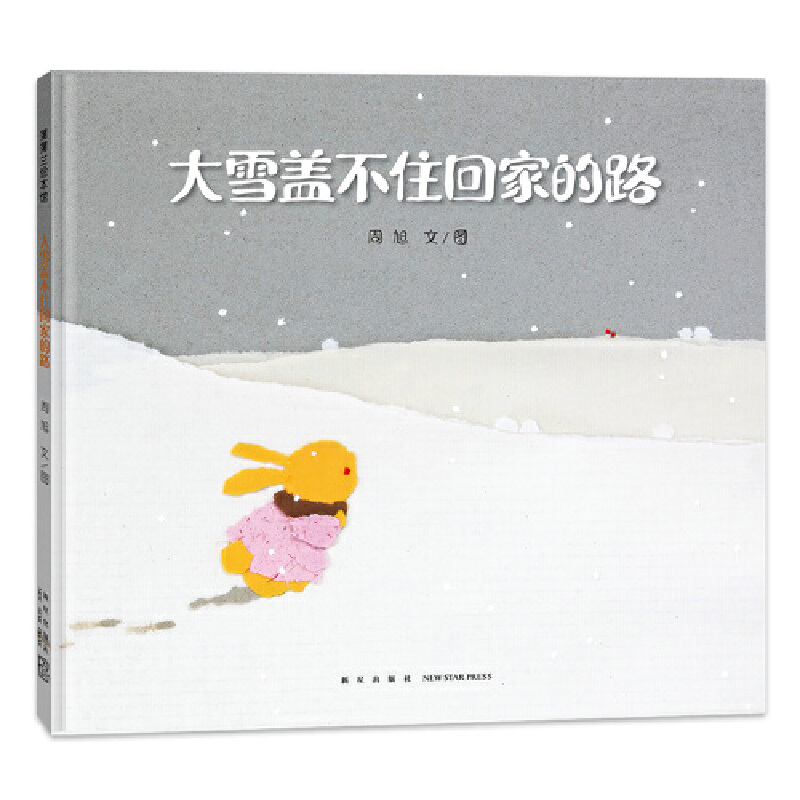 大雪盖不住回家的路