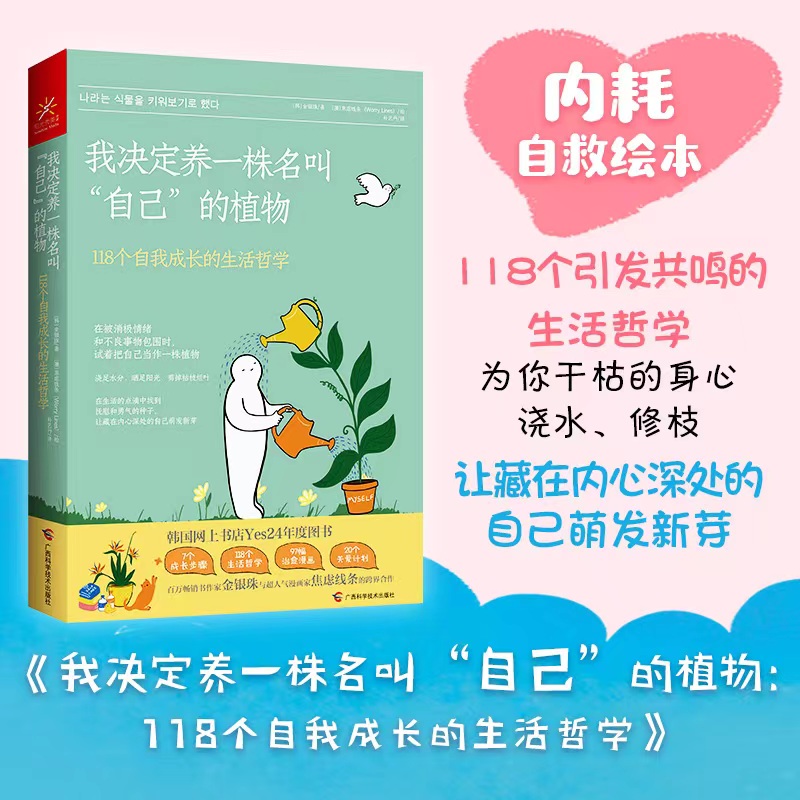 我决定养一株名叫自己的植物118个自我成长的生活哲学