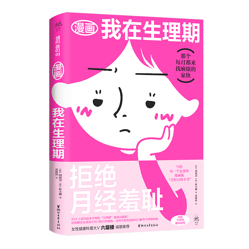 漫画我在生理期  (拒绝月经羞耻)