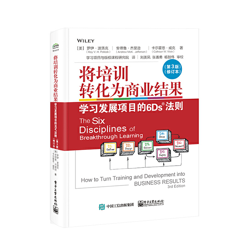 将培训转化为商业结果 学习发展项目的6Ds法则(第3版)(修订本)