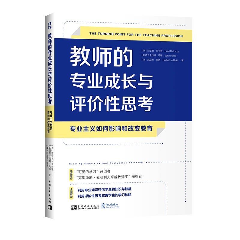 教师的专业成长与评价性思考 专业主义如何影响和改变教育