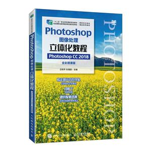 PHOTOSHOPͼ廯̳(PHOTOSHOP CC 2018)(ȫ΢ΰ)