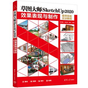 ͼʦSketchUp2020  Ч ʵѵ̳