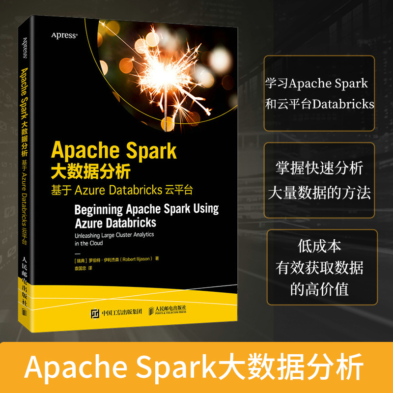 APACHE SPARK大数据分析 基于AZURE DATABRICKS云平台