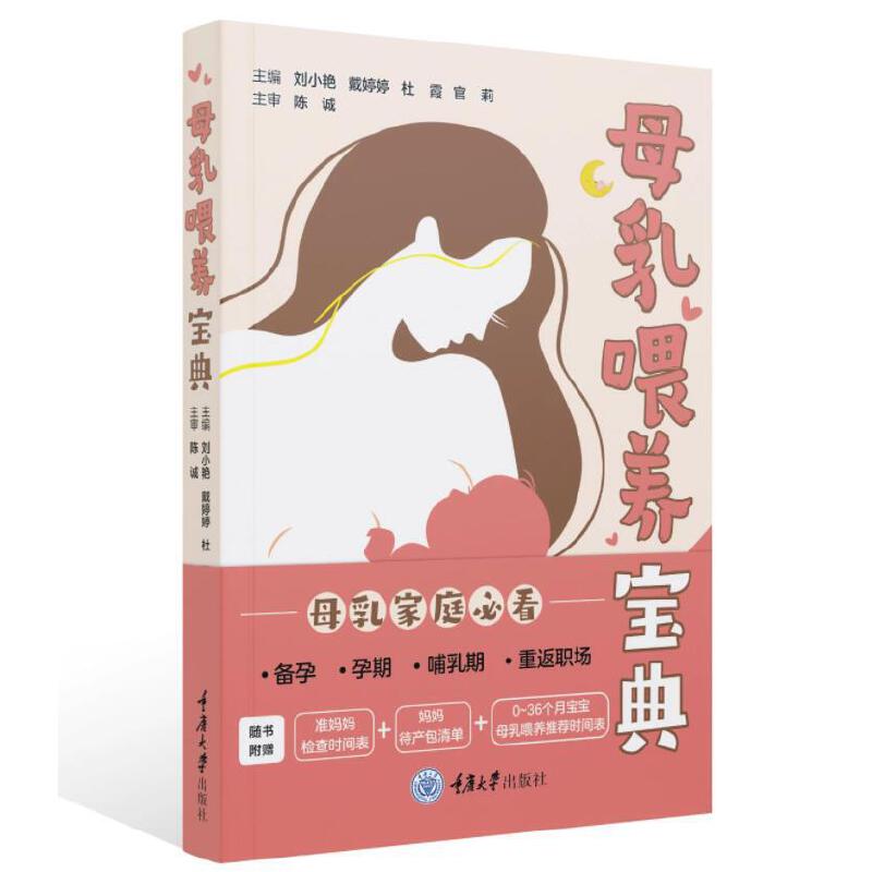 母乳喂养宝典