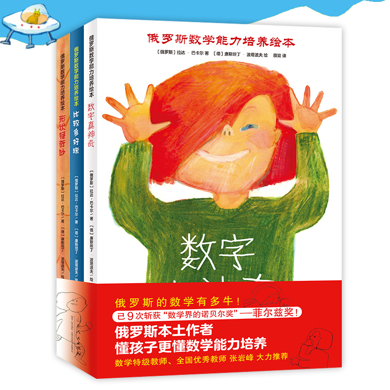 俄罗斯数学能力培养绘本(全3册):俄罗斯的数学有多牛！培养3-6岁孩子数学思维的