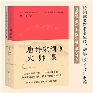 曹唐詩宋詞大師課(全2冊)