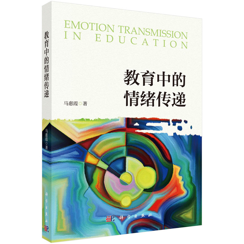 教育中的情绪传递