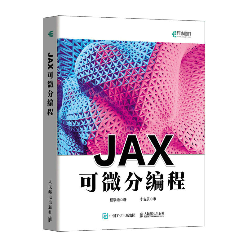 JAX可微分编程