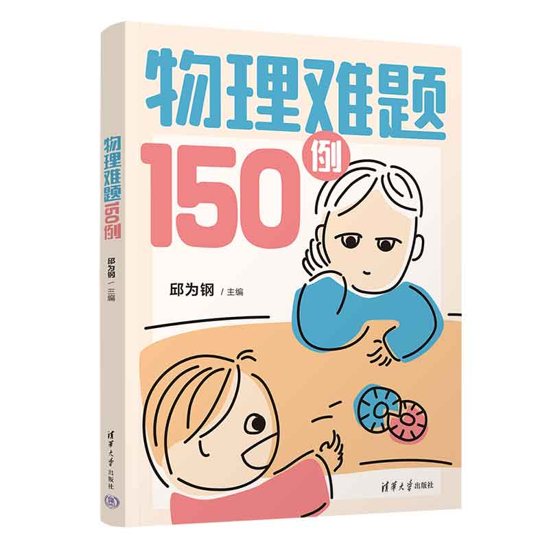 物理难题150例