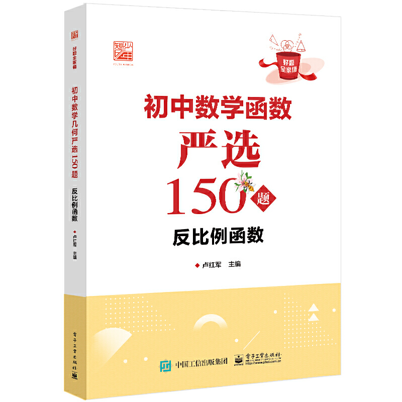 初中数学函数亚选150题:反比例函数